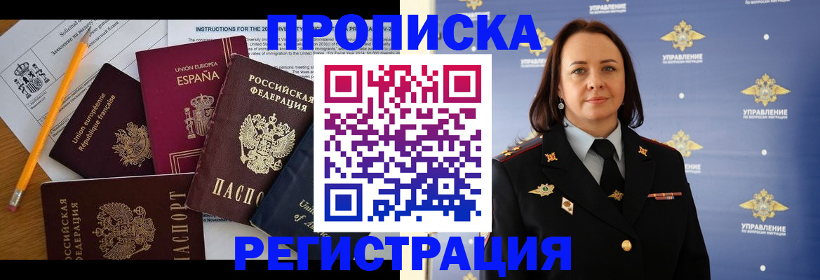 прописка гарантия в Красноперекопске