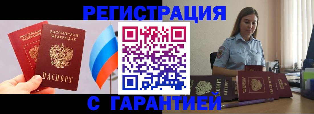 временная регистрация в квартире в Красноперекопске